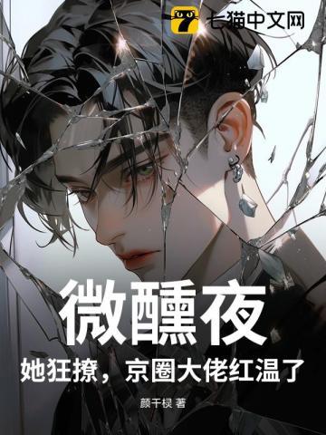 京圈大佬红温了 笔趣阁