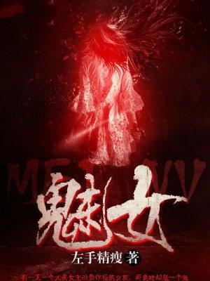 魅惑美女