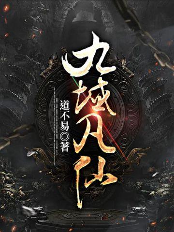 九域凡仙萧神女是什么身份