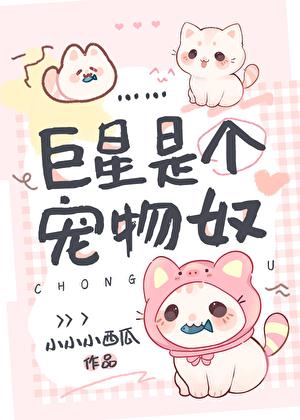 巨星的宠妹日常txt