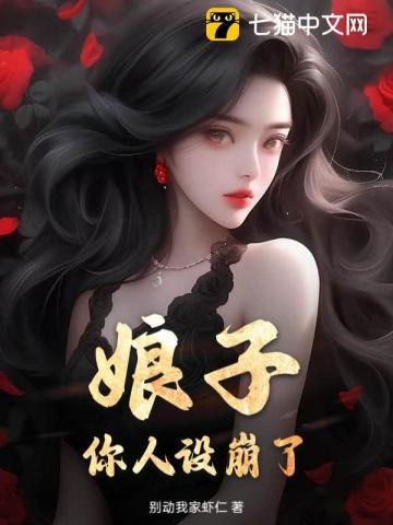 大人你娘子太毒了