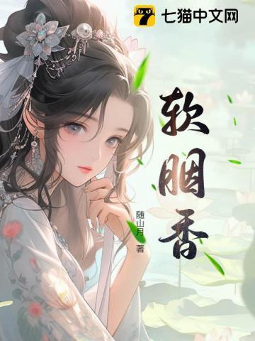软胭香魏泽禾草
