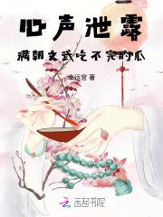 满朝文武吃不完的瓜_(幸运官)