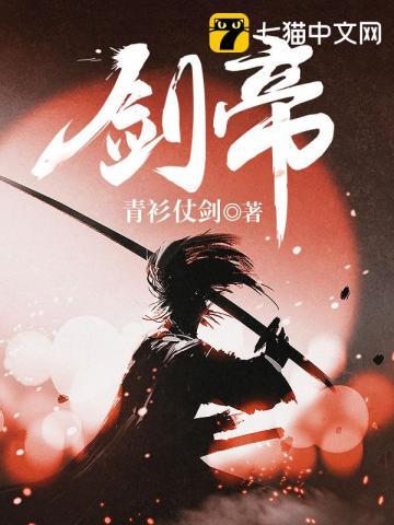 剑帝上衣选什么技能好