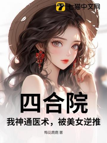 开局坑惨棒梗