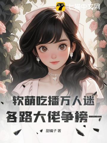 吃播 软软