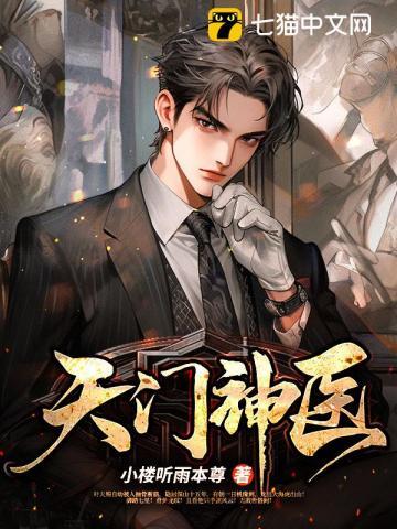天门神医叶天赐免费阅读儿