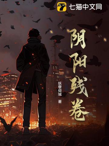 阴阳卷轴