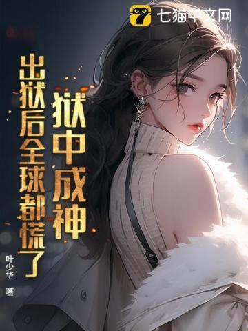 狱中完成的作品