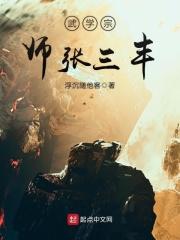 武学宗师张三丰 起点 武学宗师张三丰 起点