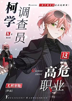柯学知乎