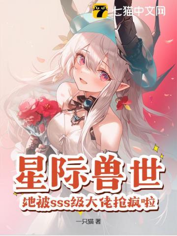 兽世星际女主文