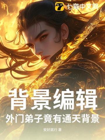 外门弟子和内门的区别