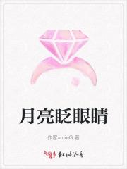 月亮眨眼睛视频