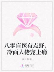 重生八零盲妻会医术庄文婕