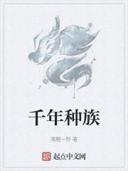 千年人物属性介绍