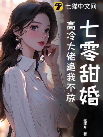 七零宠婚甜妻要逆袭全文免费阅读