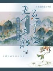 末世女穿越女尊之