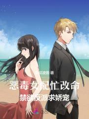 恶毒女配也能完美逆袭