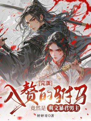 驸马 入赘