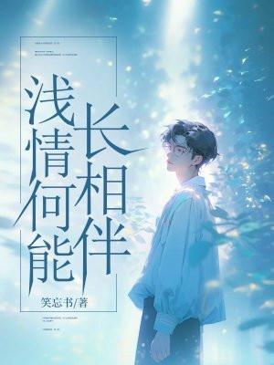 歌词情浅缘深