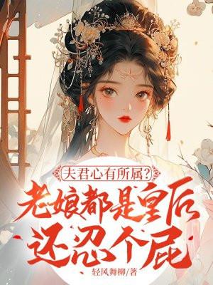 夫君娘子