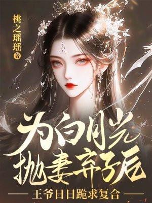 攻为了白月光抛弃了受又后悔