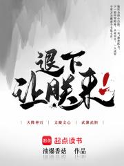 退下让朕来百度百科