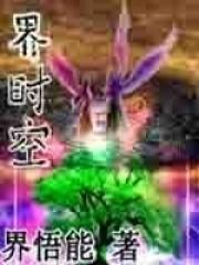 万界时空商人