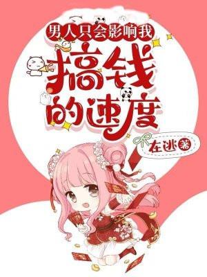男人只会影响我干饭速度表情包