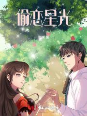 偷吻星光无弹窗