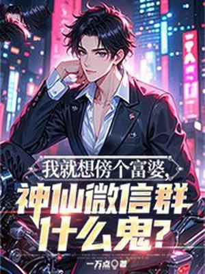 富婆微信群聊名称