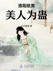 美人为祸