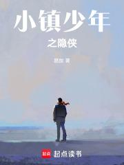 小镇 yin