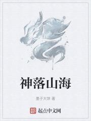 神之石
