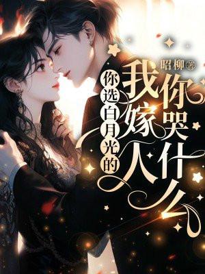 你说白月光