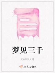 做梦三百字