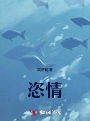 恣情任性什么意思