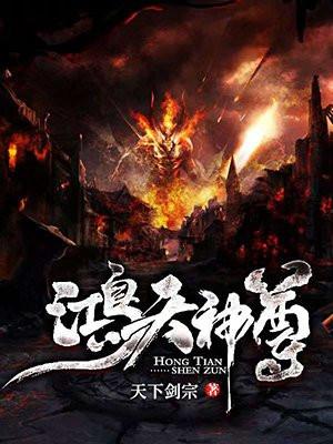 徐年秦远山的免费全文阅读鸿天神尊