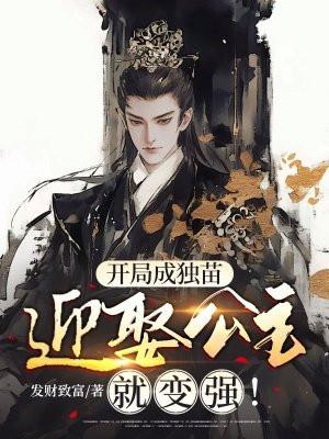 开局就成了公主驸马