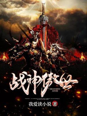 战神傲世李