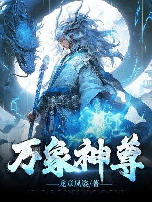 万象尊领