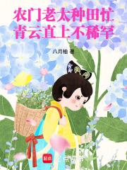 农门老太太的诰命