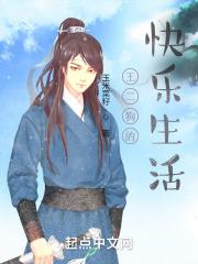 漫画王二狗的幸福生活