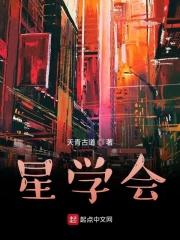 星学会研究什么的了吗