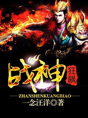 战神狂飙叶无缺白