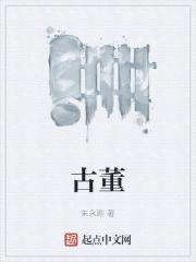 古董局中局2在线观看免费视频