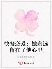 快餐式恋爱有多可怕