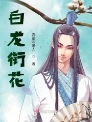 白龙袍图片