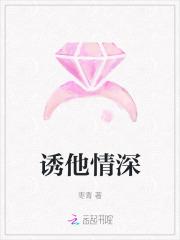 诱他情深 短剧